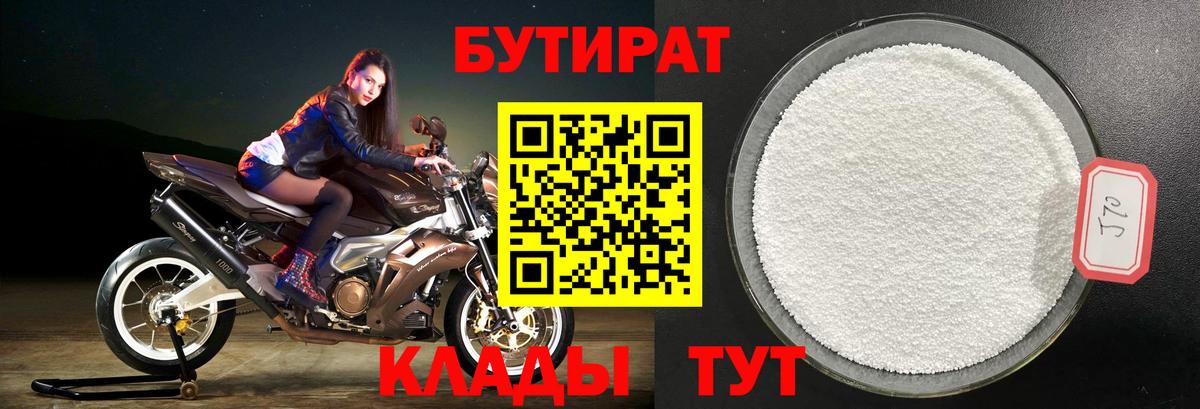Кирово-Чепецк  БУТИРАТ бутик  Бутират  Вход с VPN 