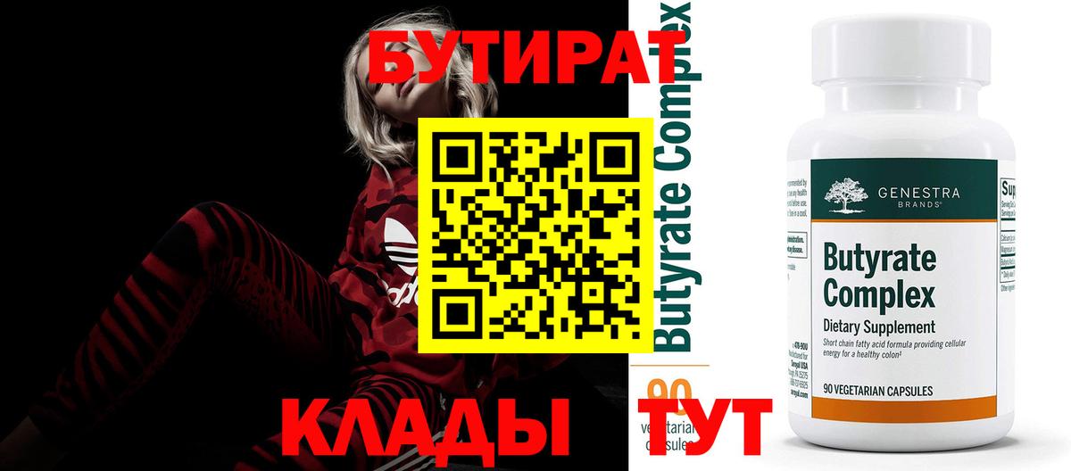 Бутират 1.4BDO Кирово-Чепецк