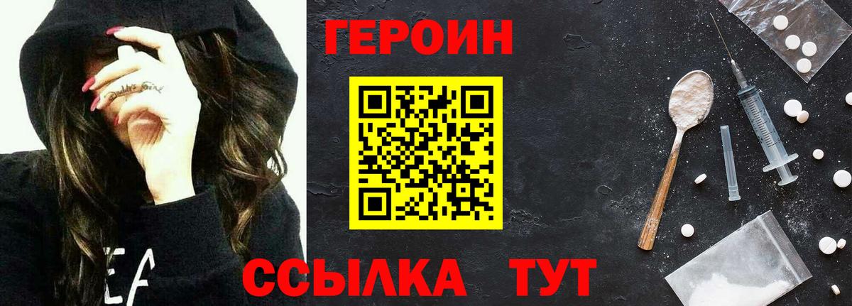Героин Heroin Кирово-Чепецк