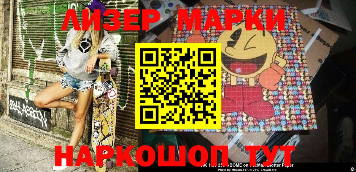 Кирово-Чепецк  Марки N-bome 1500мкг  Вход с VPN 